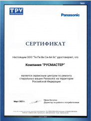 assets/img/certificate/Panasonic-3