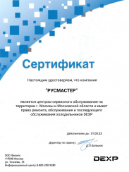 assets/img/certificate/holod/holod-dexp-3