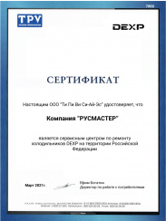 assets/img/certificate/holod/holod-dexp-4
